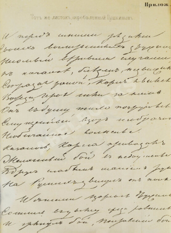 Антикварная книга Пушкин, А.С. Сочинения Пушкина. Издание П.В. Анненкова