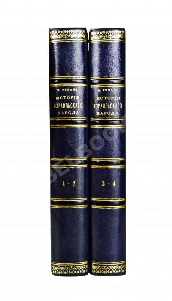 Антикварная книга Ренан, Э. История израильского народа
