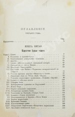Ренан, Э. История израильского народа