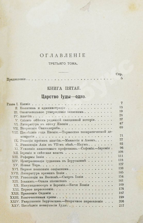 Антикварная книга Ренан, Э. История израильского народа