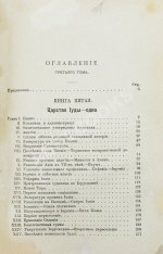 Ренан, Э. История израильского народа