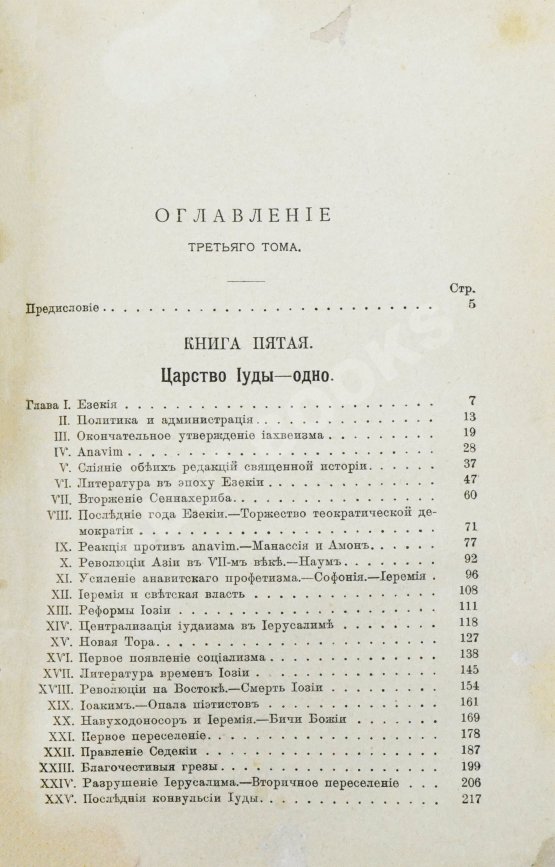Антикварная книга Ренан, Э. История израильского народа