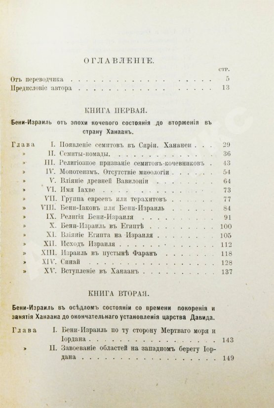 Антикварная книга Ренан, Э. История израильского народа