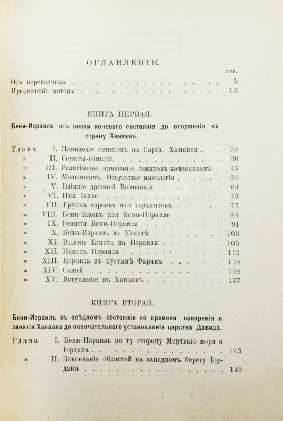 Антикварная книга Ренан, Э. История израильского народа
