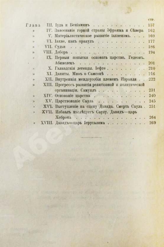 Антикварная книга Ренан, Э. История израильского народа