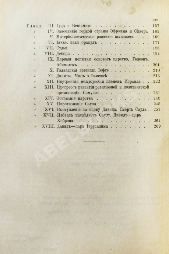 Антикварная книга Ренан, Э. История израильского народа