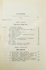Ренан, Э. История израильского народа