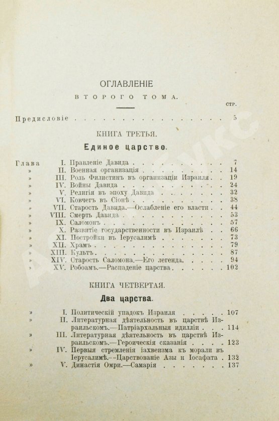 Антикварная книга Ренан, Э. История израильского народа