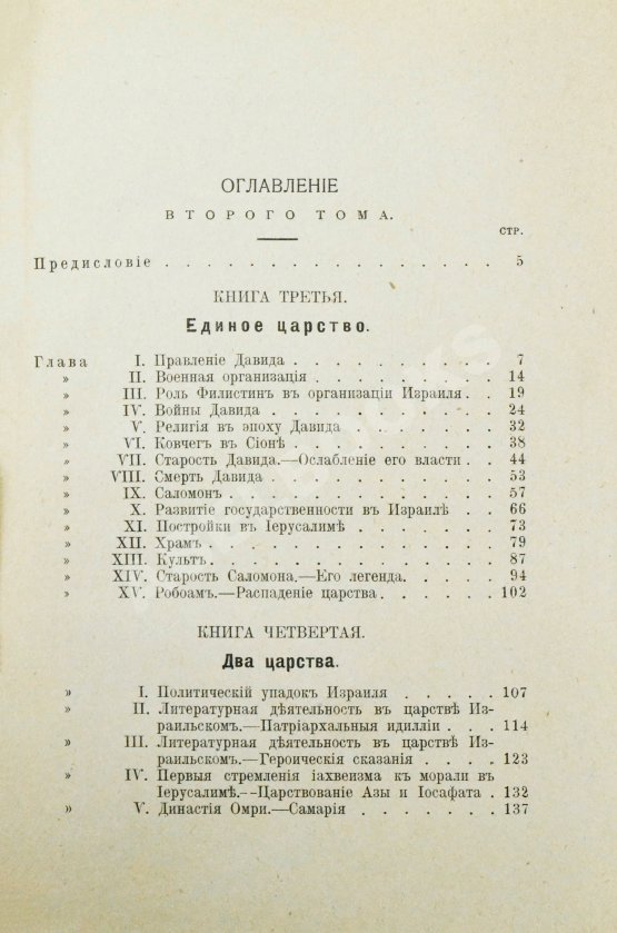 Антикварная книга Ренан, Э. История израильского народа