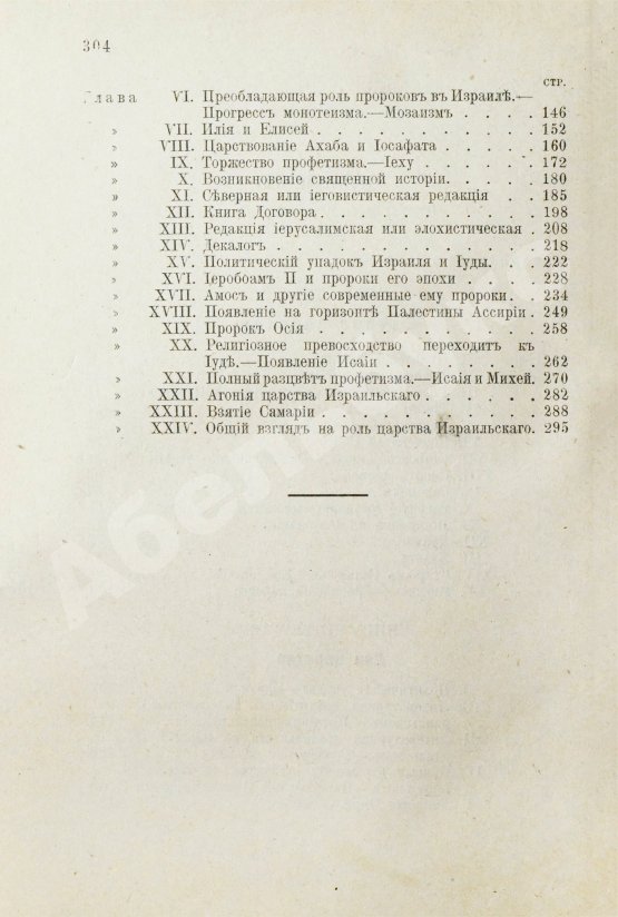 Антикварная книга Ренан, Э. История израильского народа