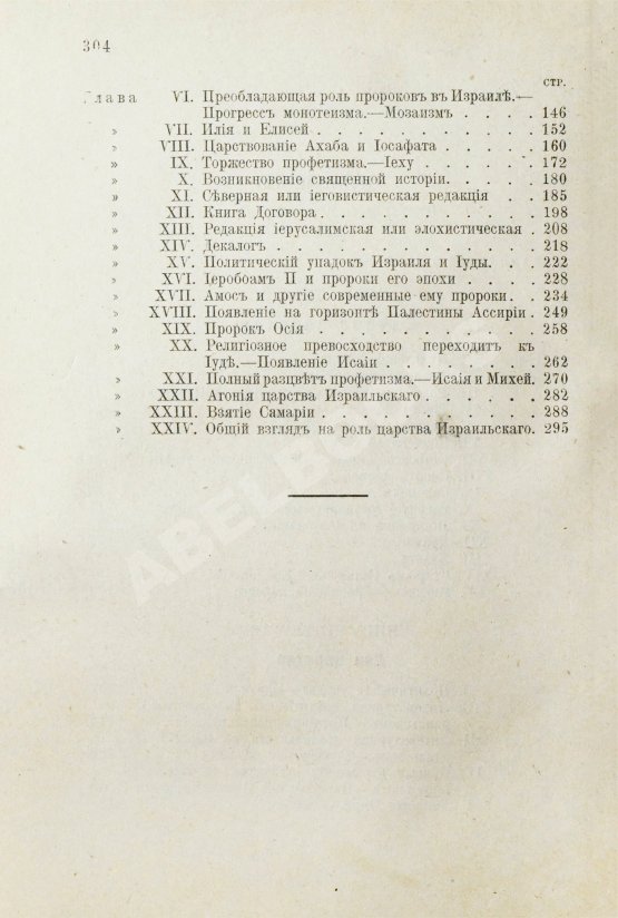 Антикварная книга Ренан, Э. История израильского народа