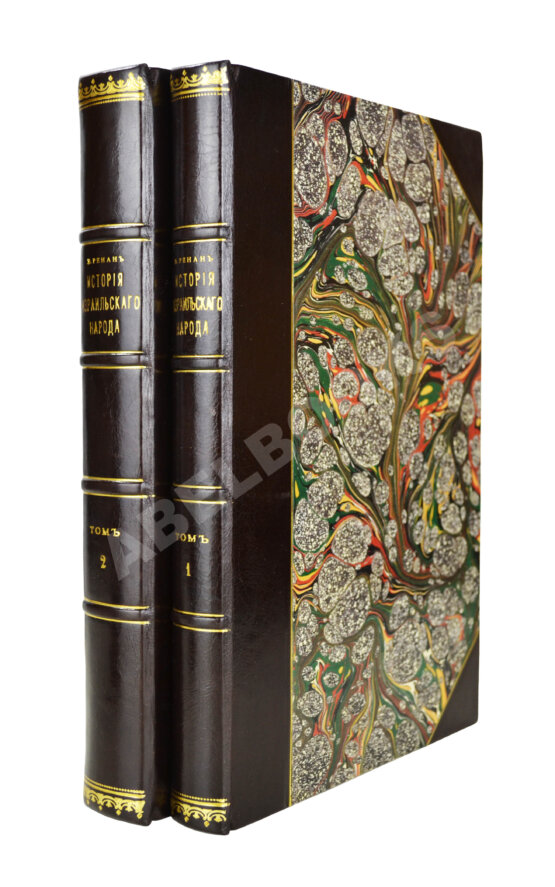 Антикварная книга Ренан, Э. История израильского народа Антикварная книга Ренан, Э. История израильского народа