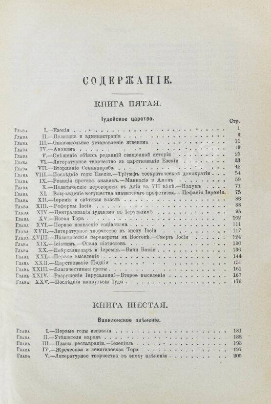 Антикварная книга Ренан, Э. История израильского народа Антикварная книга Ренан, Э. История израильского народа