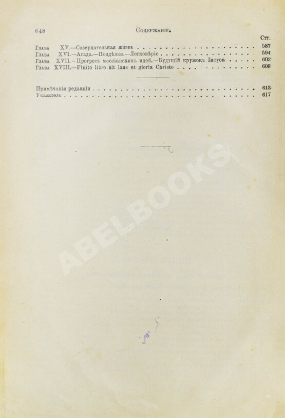 Антикварная книга Ренан, Э. История израильского народа Антикварная книга Ренан, Э. История израильского народа