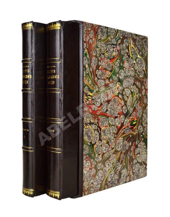 Антикварная книга Ренан, Э. История израильского народа Антикварная книга Ренан, Э. История израильского народа