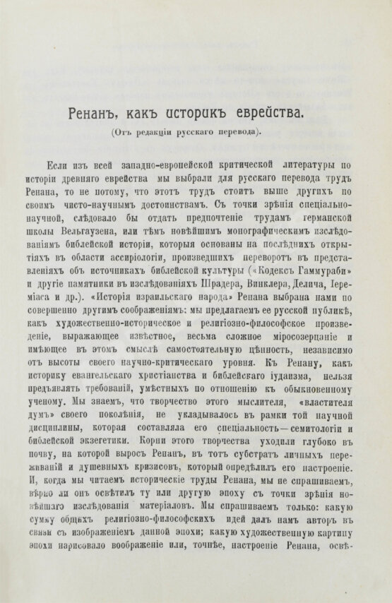 Антикварная книга Ренан, Э. История израильского народа Антикварная книга Ренан, Э. История израильского народа