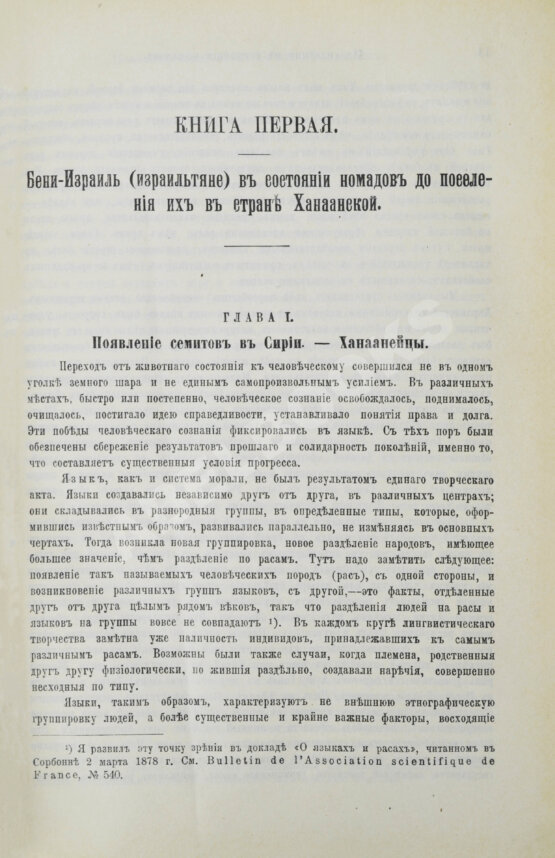 Антикварная книга Ренан, Э. История израильского народа Антикварная книга Ренан, Э. История израильского народа