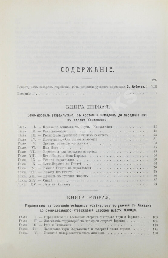 Антикварная книга Ренан, Э. История израильского народа Антикварная книга Ренан, Э. История израильского народа