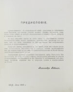 Родных, А.А. Тайная подготовка к уничтожению армии Наполеона в двенадцатом году при помощи воздухоплавания