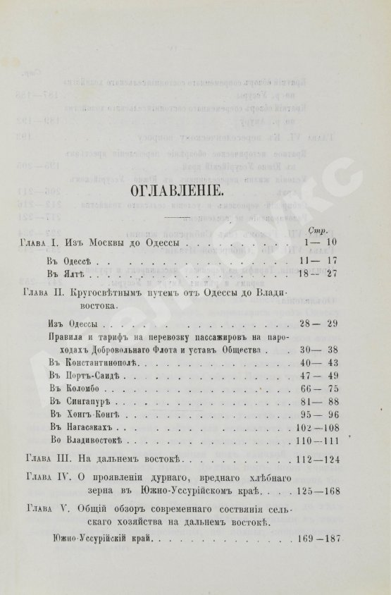 Антикварная книга Розов, А.И. Кругосветным путём из Москвы на Амур и по Сибири