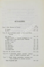 Розов, А.И. Кругосветным путём из Москвы на Амур и по Сибири