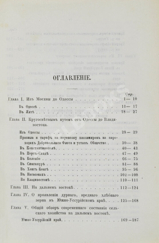 Антикварная книга Розов, А.И. Кругосветным путём из Москвы на Амур и по Сибири
