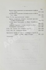 Розов, А.И. Кругосветным путём из Москвы на Амур и по Сибири