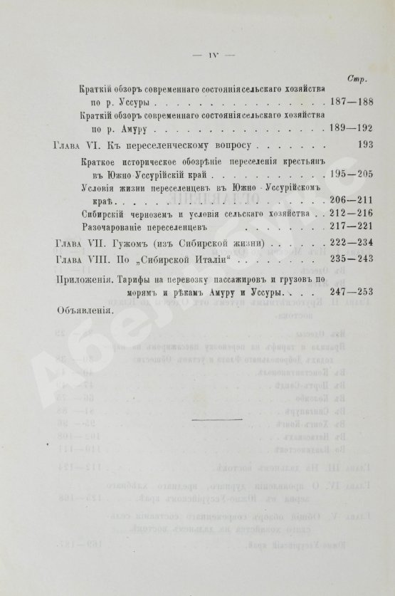 Антикварная книга Розов, А.И. Кругосветным путём из Москвы на Амур и по Сибири