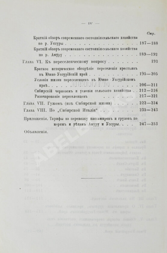 Антикварная книга Розов, А.И. Кругосветным путём из Москвы на Амур и по Сибири