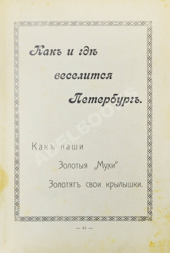 Антикварная книга Салон. Как и где веселится Петербург Антикварная книга Салон. Как и где веселится Петербург