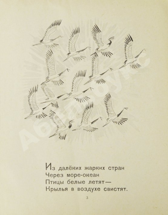 Антикварная книга Сапгир, Г.В. [автограф] Как птицы домой летели