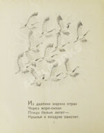 Сапгир, Г.В. [автограф] Как птицы домой летели