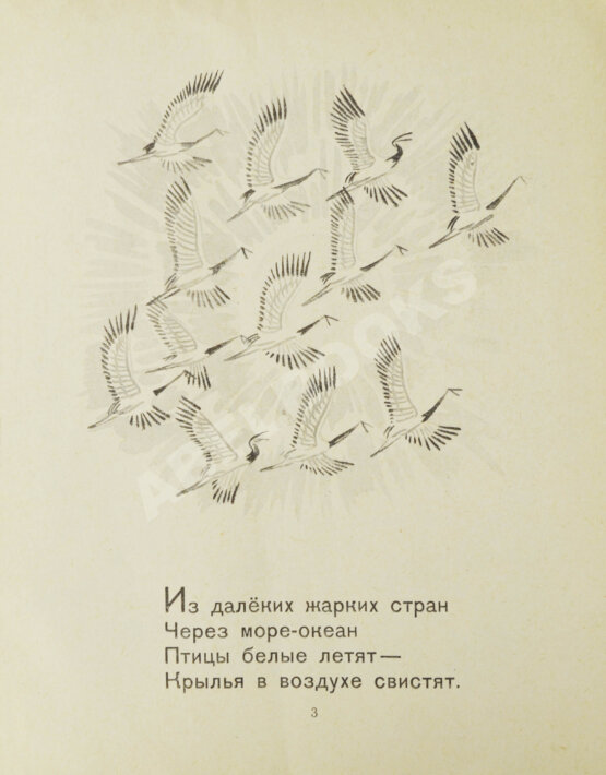 Антикварная книга Сапгир, Г.В. [автограф] Как птицы домой летели