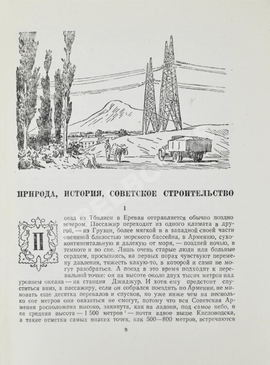 Антикварная книга Шагинян, М.С. Путешествие по Советской Армении