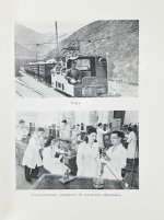 Шагинян, М.С. Путешествие по Советской Армении