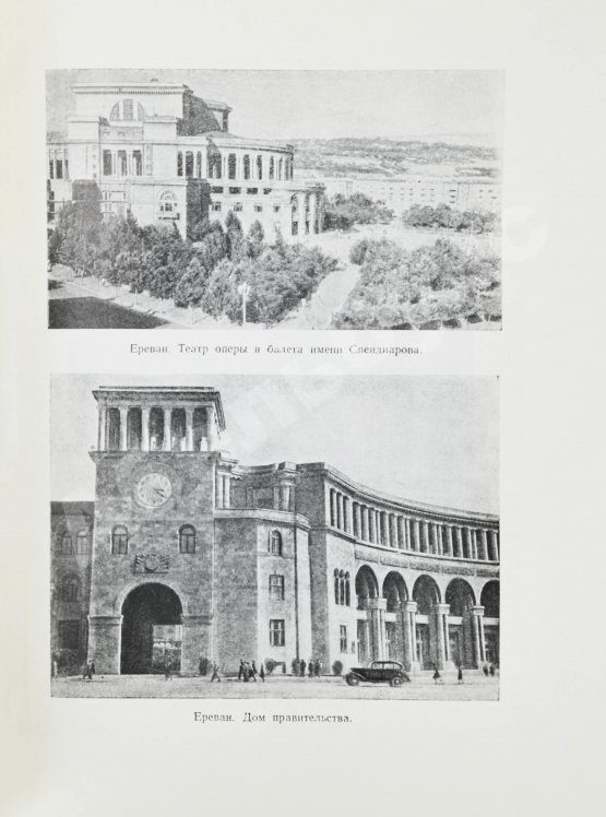 Антикварная книга Шагинян, М.С. Путешествие по Советской Армении