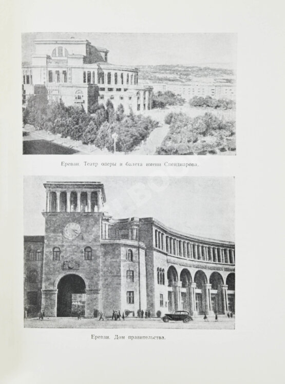 Антикварная книга Шагинян, М.С. Путешествие по Советской Армении