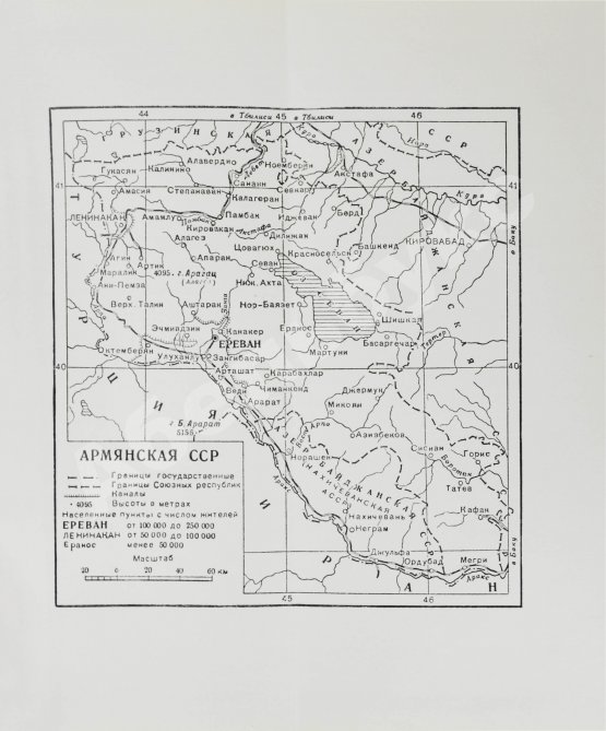 Антикварная книга Шагинян, М.С. Путешествие по Советской Армении