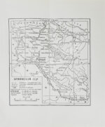 Шагинян, М.С. Путешествие по Советской Армении