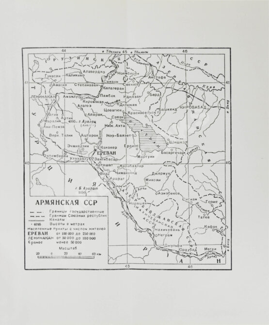 Антикварная книга Шагинян, М.С. Путешествие по Советской Армении