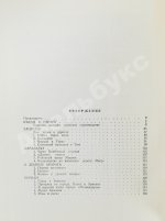 Шагинян, М.С. Путешествие по Советской Армении