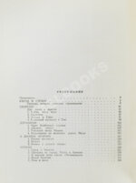 Шагинян, М.С. Путешествие по Советской Армении