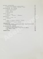 Шагинян, М.С. Путешествие по Советской Армении