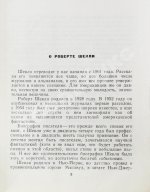 Шекли, Р. Паломничество на Землю. Первый сборник Роберта Шекли на русском языке