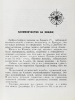 Шекли, Р. Паломничество на Землю. Первый сборник Роберта Шекли на русском языке