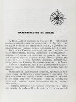 Шекли, Р. Паломничество на Землю. Первый сборник Роберта Шекли на русском языке