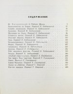 Шекли, Р. Паломничество на Землю. Первый сборник Роберта Шекли на русском языке