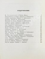 Шекли, Р. Паломничество на Землю. Первый сборник Роберта Шекли на русском языке
