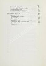 Шкловский, В.Б. Гамбургский счёт