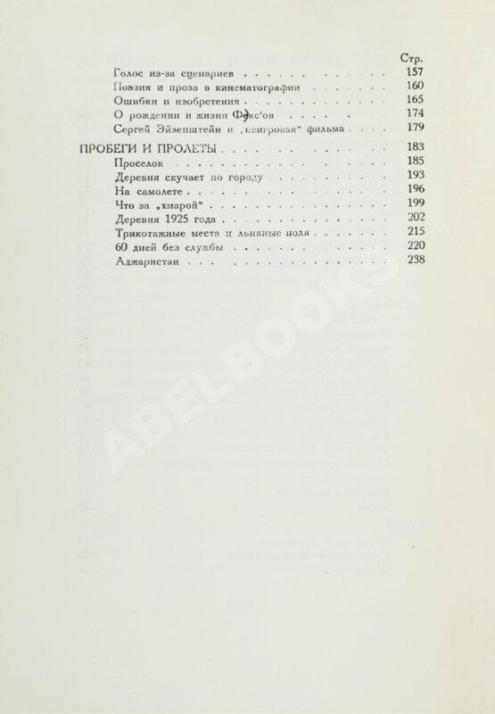 Первое/Прижизненное издание Шкловский, В.Б. Гамбургский счёт